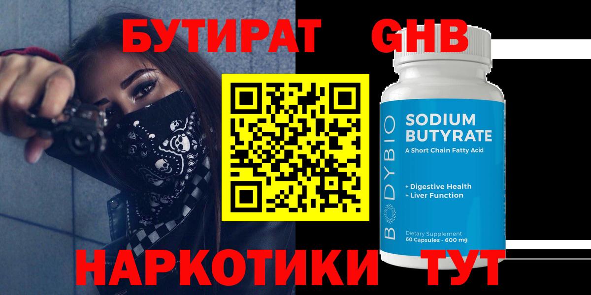 Бутират жидкий экстази Нижний Новгород