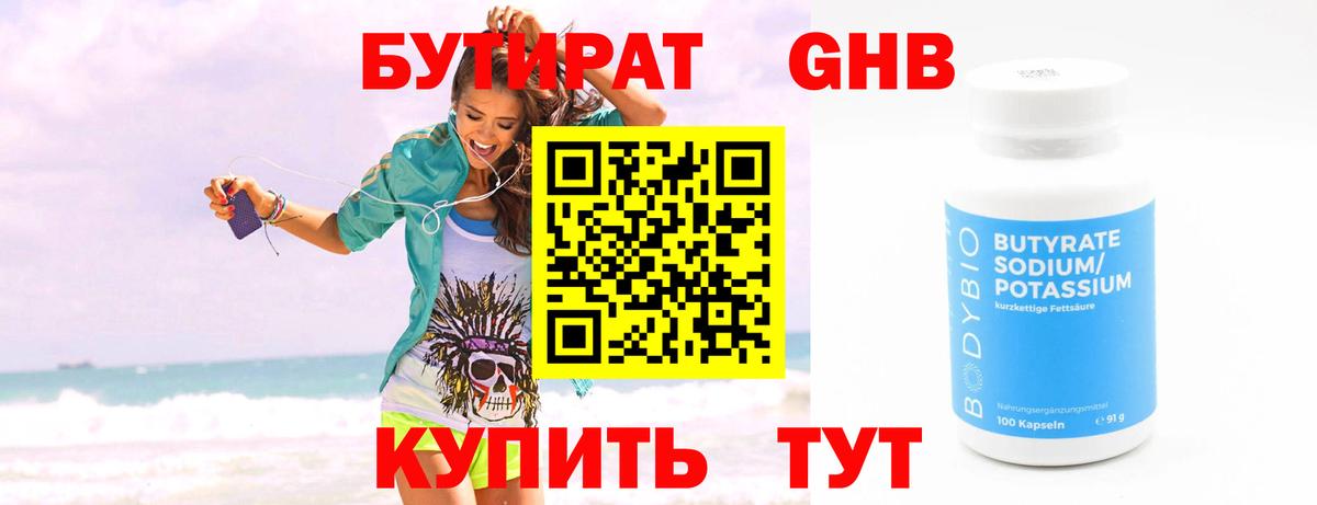 БУТИРАТ 1.4BDO  Вход с VPN  Нижний Новгород 