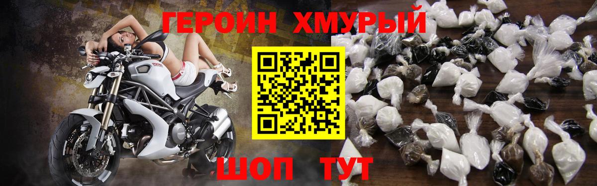 Героин белый  Вход с VPN  Нижний Новгород 
