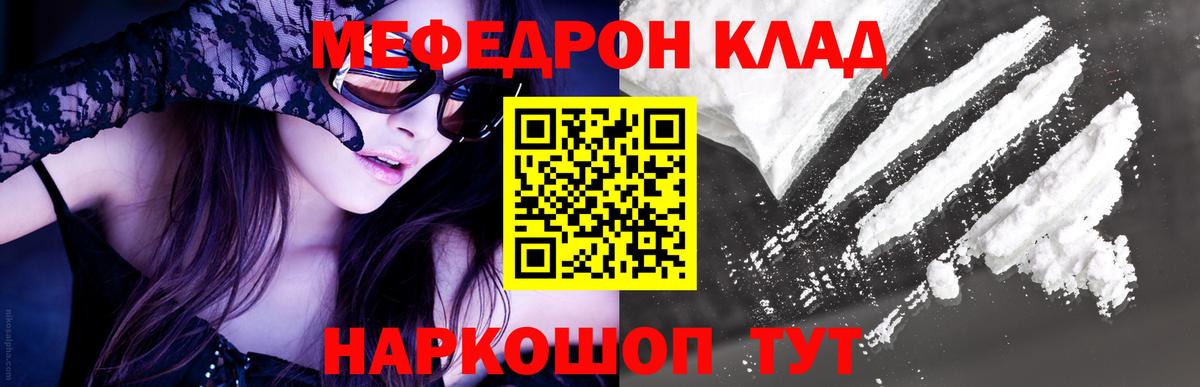 МЯУ-МЯУ мяу мяу  Вход с VPN  МЯУ-МЯУ  МЕГА онион  МЕФ VHQ  Нижний Новгород 