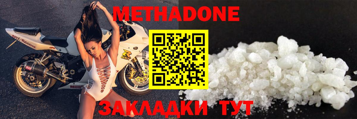 МЕТАДОН кристалл Нижний Новгород