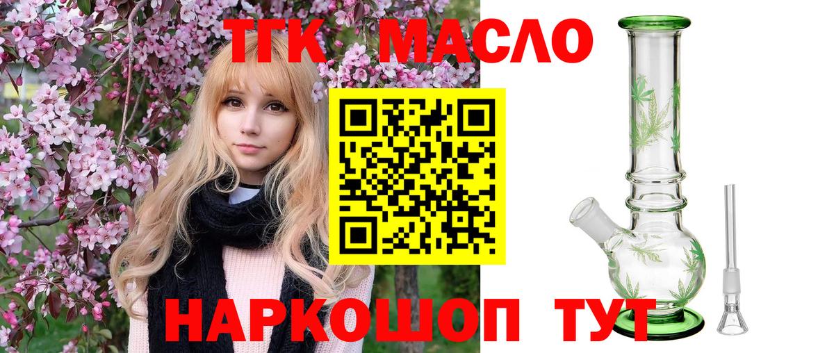 ТГК жижа  ТГК вейп с тгк  Нижний Новгород  Вход с VPN 